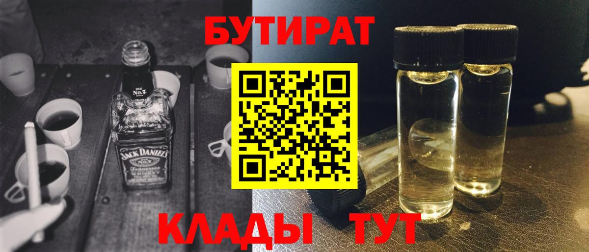 Бутират 1.4BDO Котовск