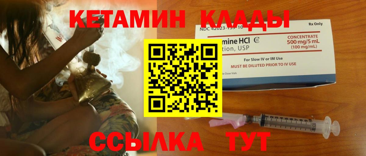 Кетамин ketamine Котовск