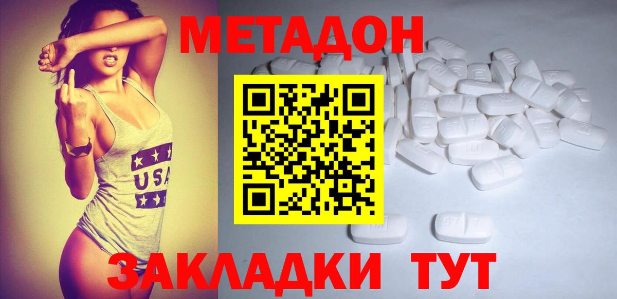 Метадон methadone  МЕТАДОН белоснежный  Котовск 
