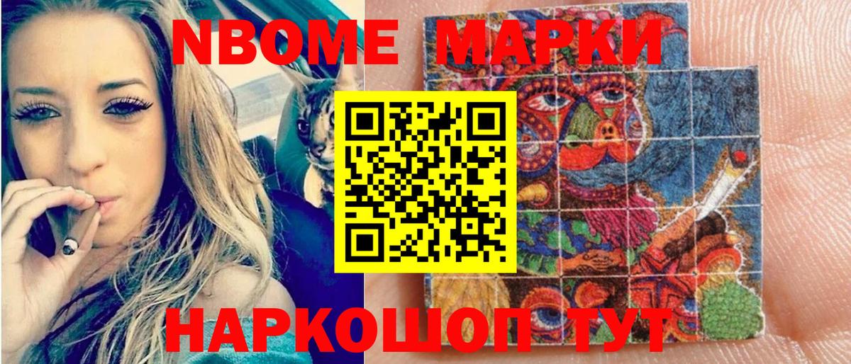 Наркотические марки 1500мкг  Котовск 